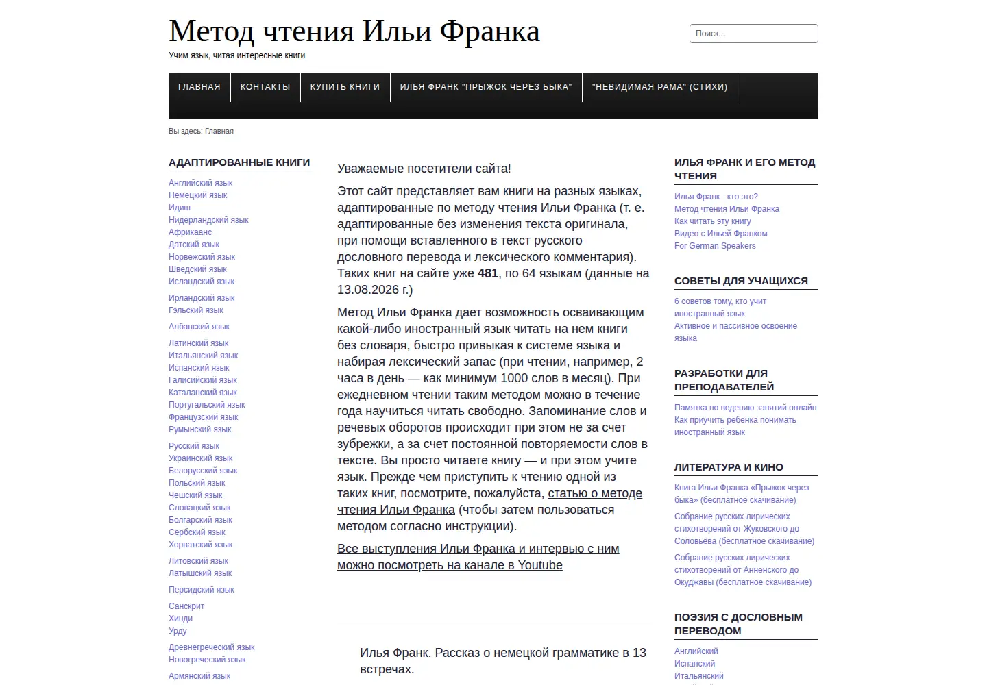 Screenshot of franklang.ru