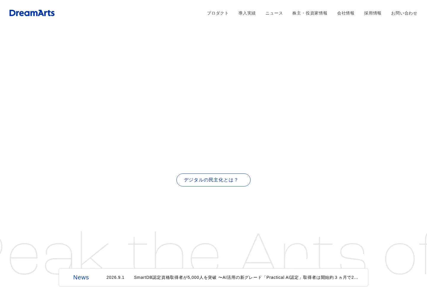 Screenshot of dreamarts.co.jp