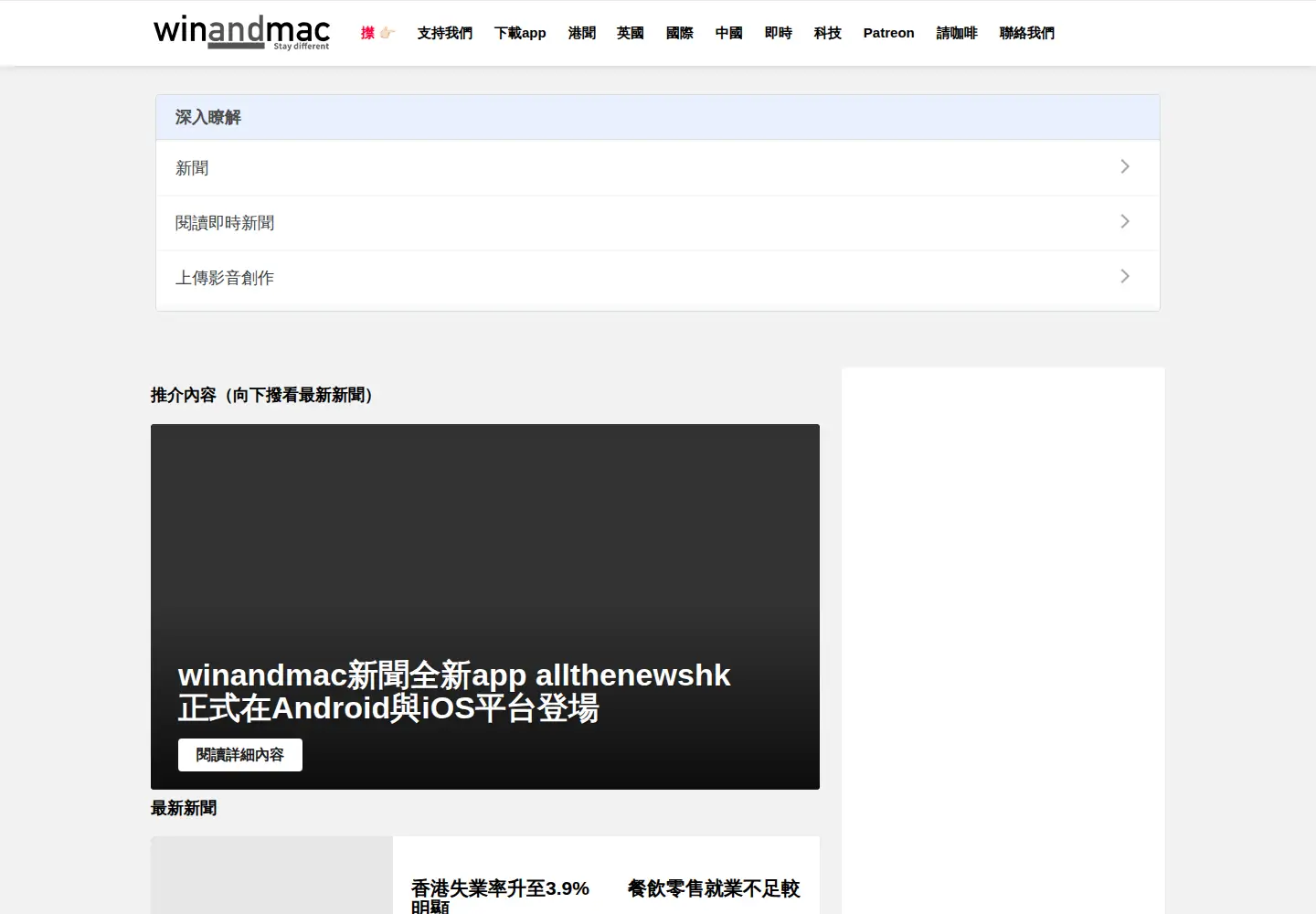Captured homepage of winandmac.com in the current scan