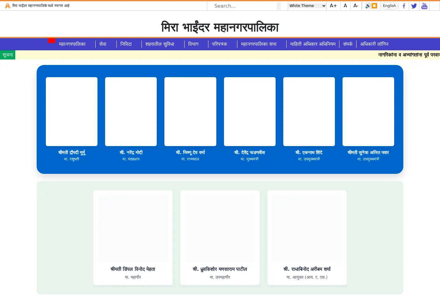 Screenshot of mbmc.gov.in