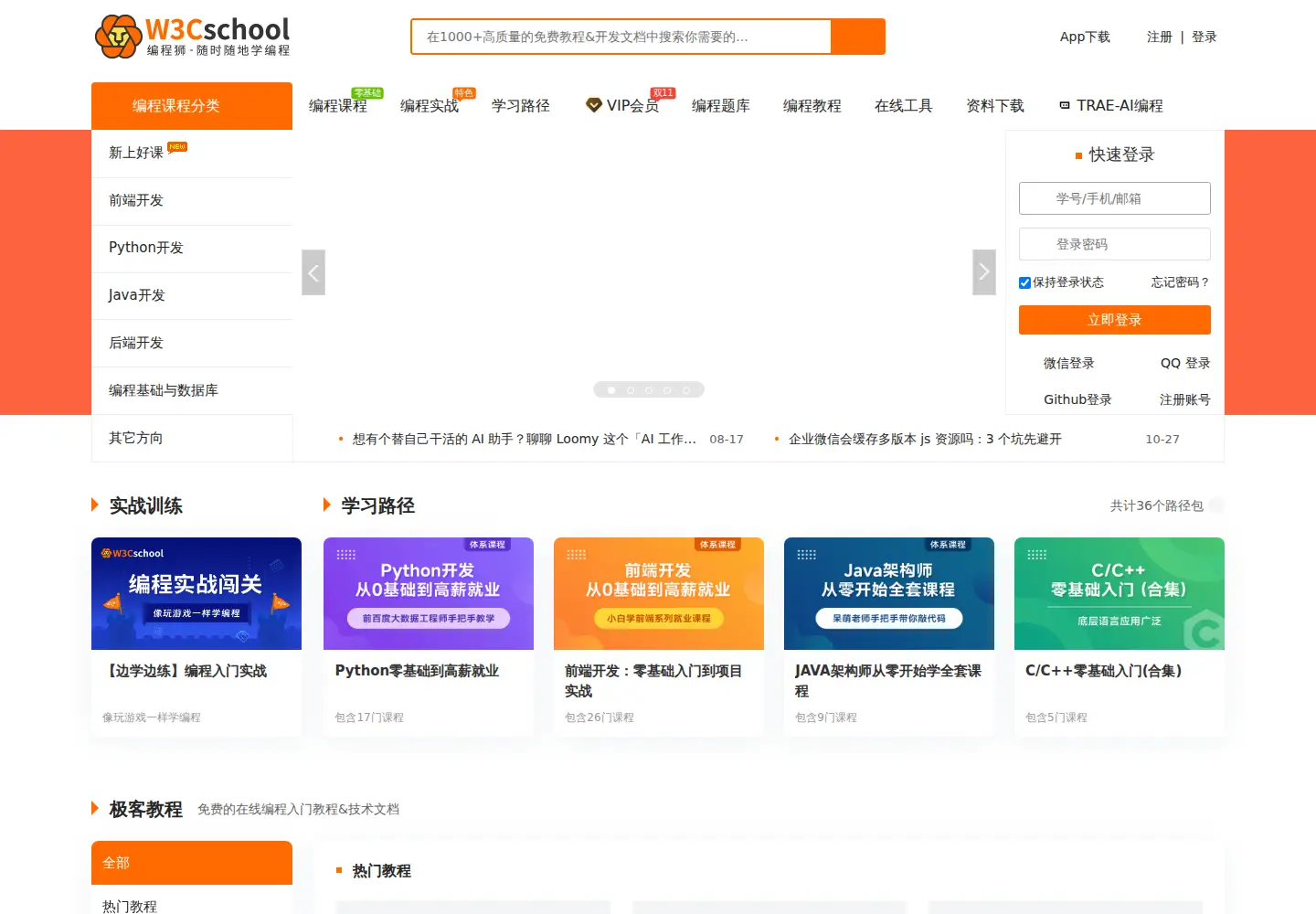 Screenshot of w3cschool.cn