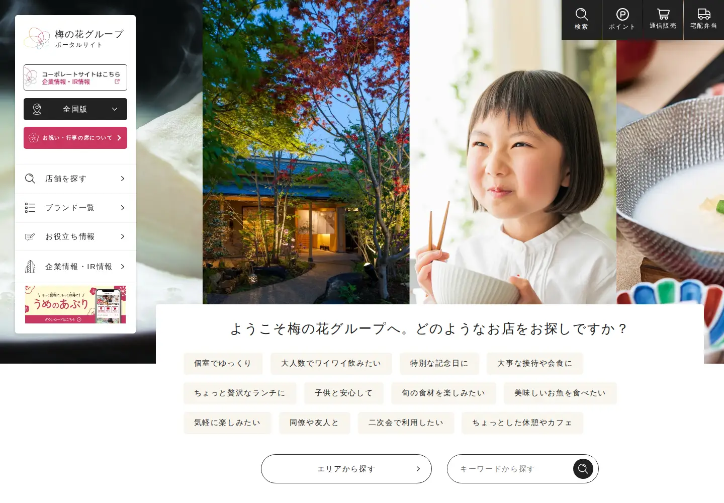 Screenshot of umenohana.co.jp