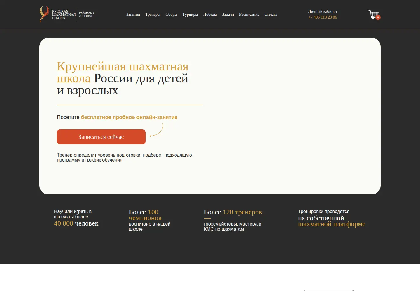 Captured homepage of chessrussian.ru in the current scan