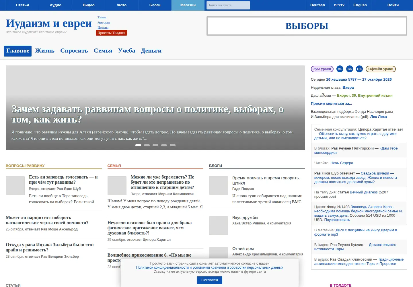 Captured homepage of toldot.ru in the current scan