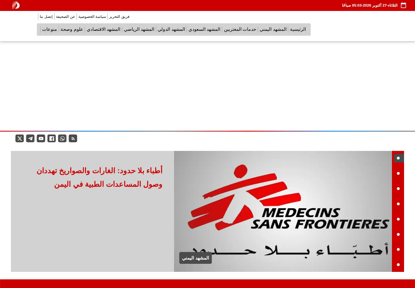 Screenshot of almashhad-alyemeni.com