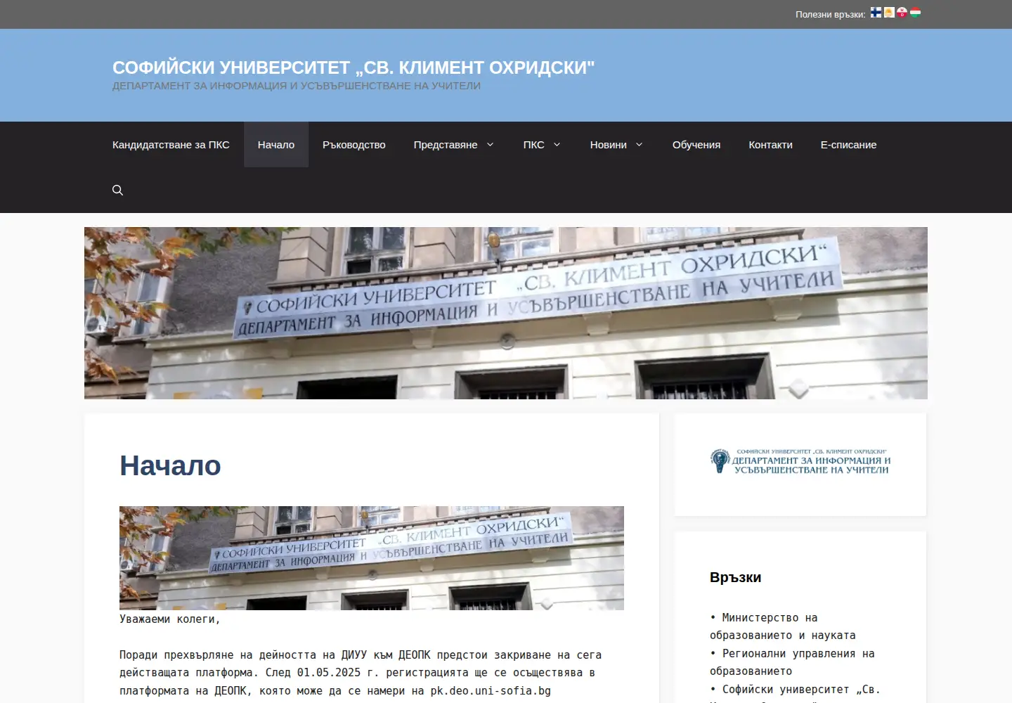 Screenshot of diuu.bg