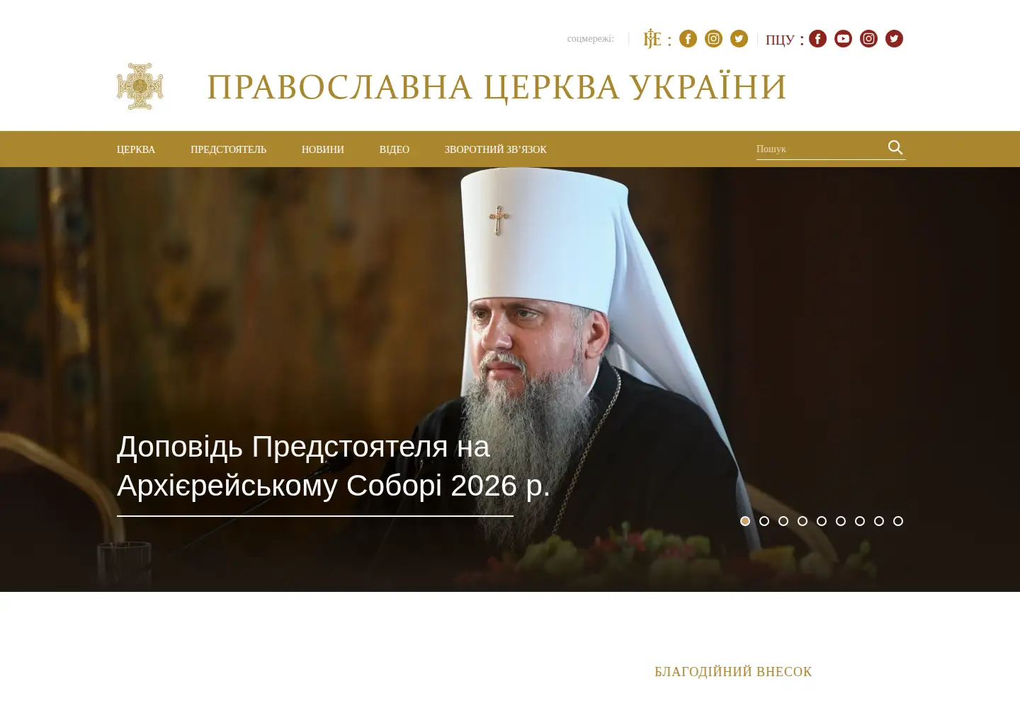 Captured homepage of cerkva.info in the current scan