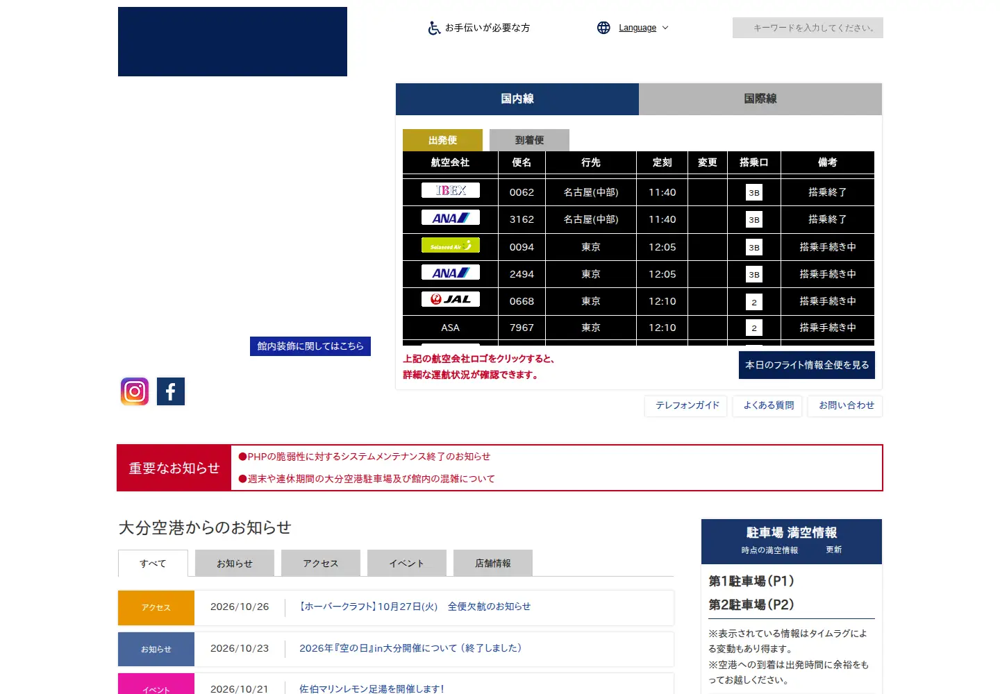 Screenshot of oita-airport.jp