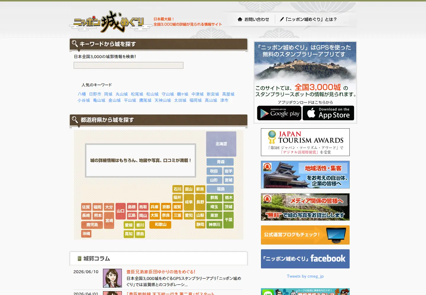 Captured homepage of cmeg.jp in the current scan