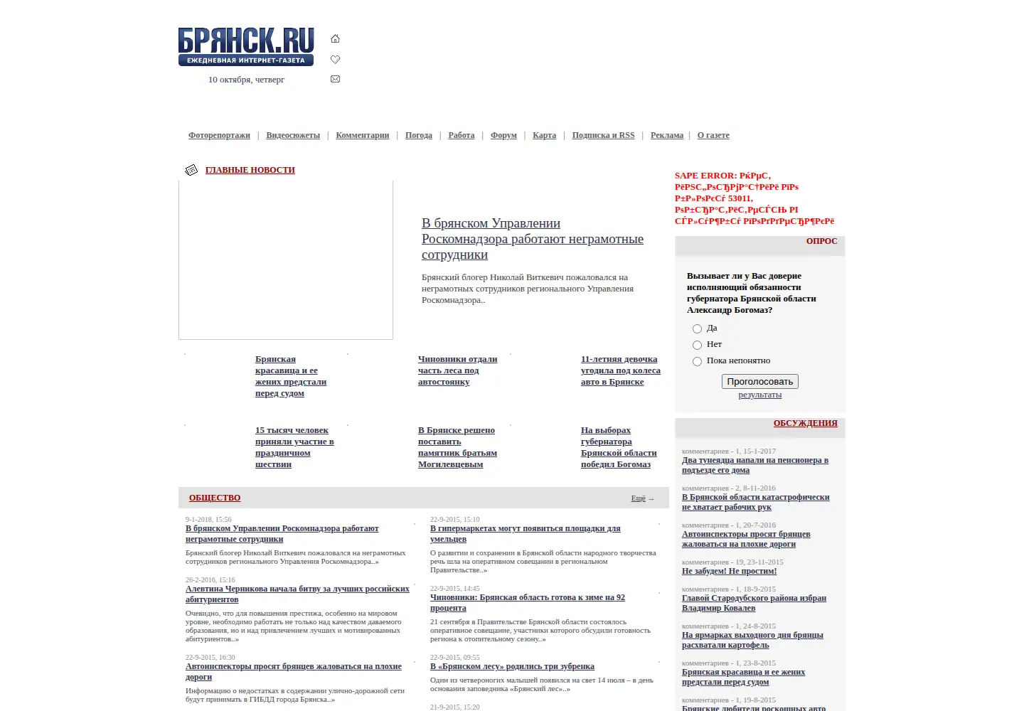 Captured homepage of briansk.ru in the current scan