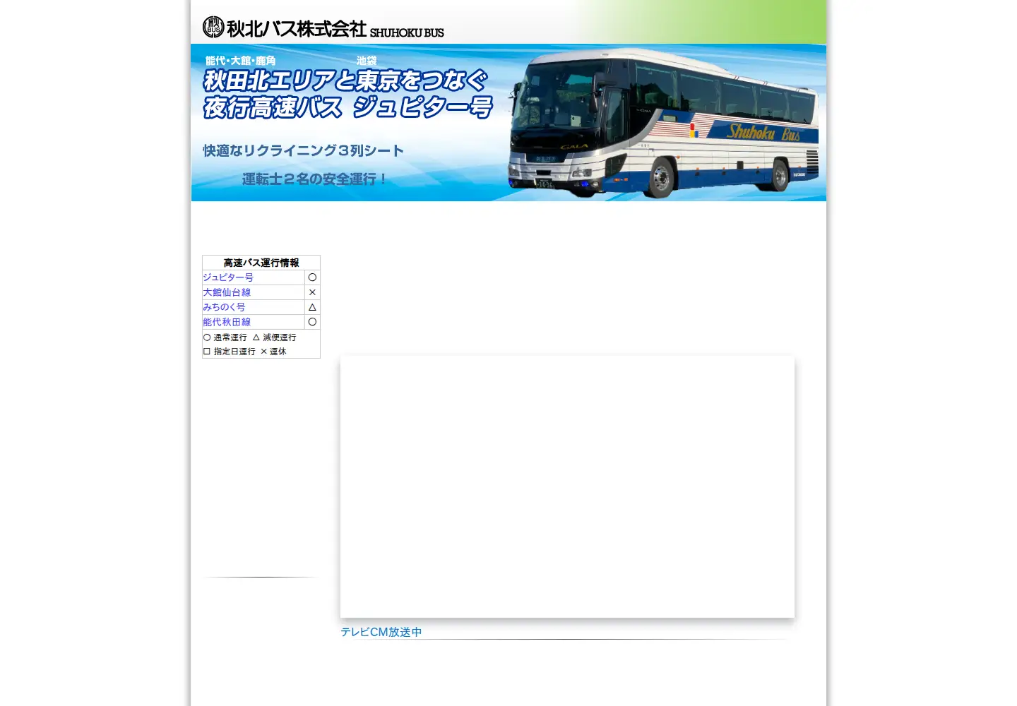 Captured homepage of shuhokubus-gr.co.jp in the current scan