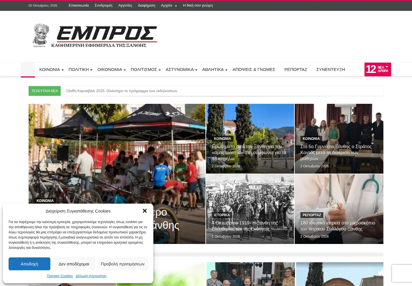Screenshot of empros.gr