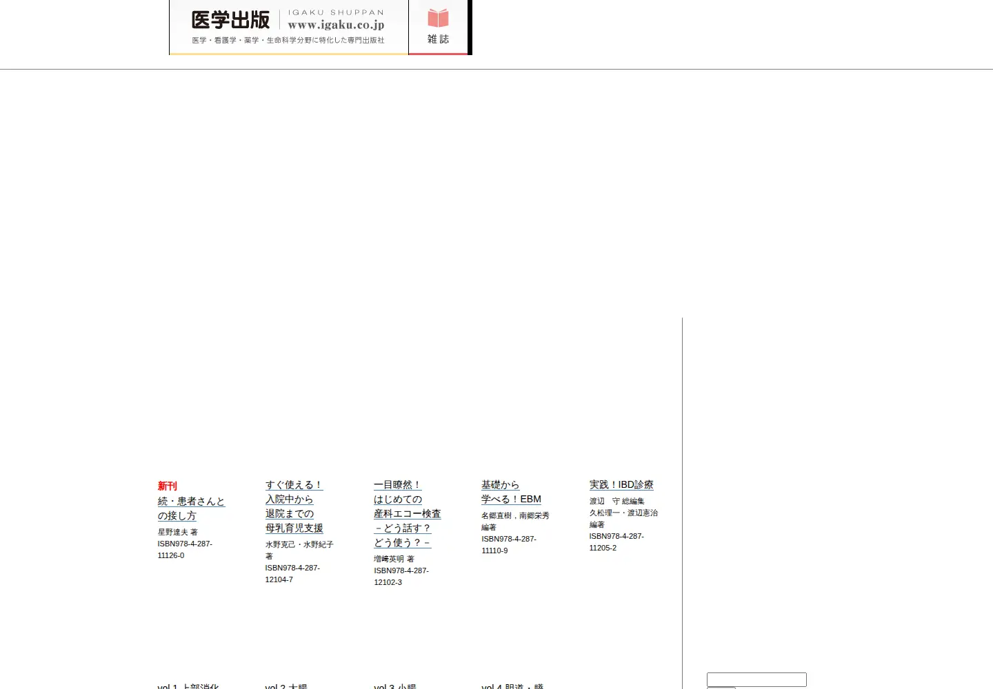 Captured homepage of igaku.co.jp in the current scan