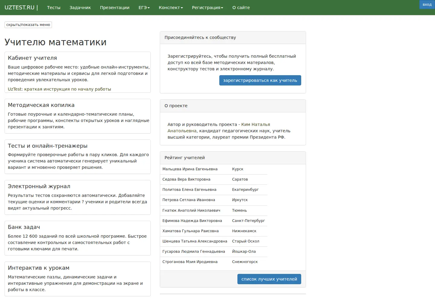 Screenshot of uztest.ru