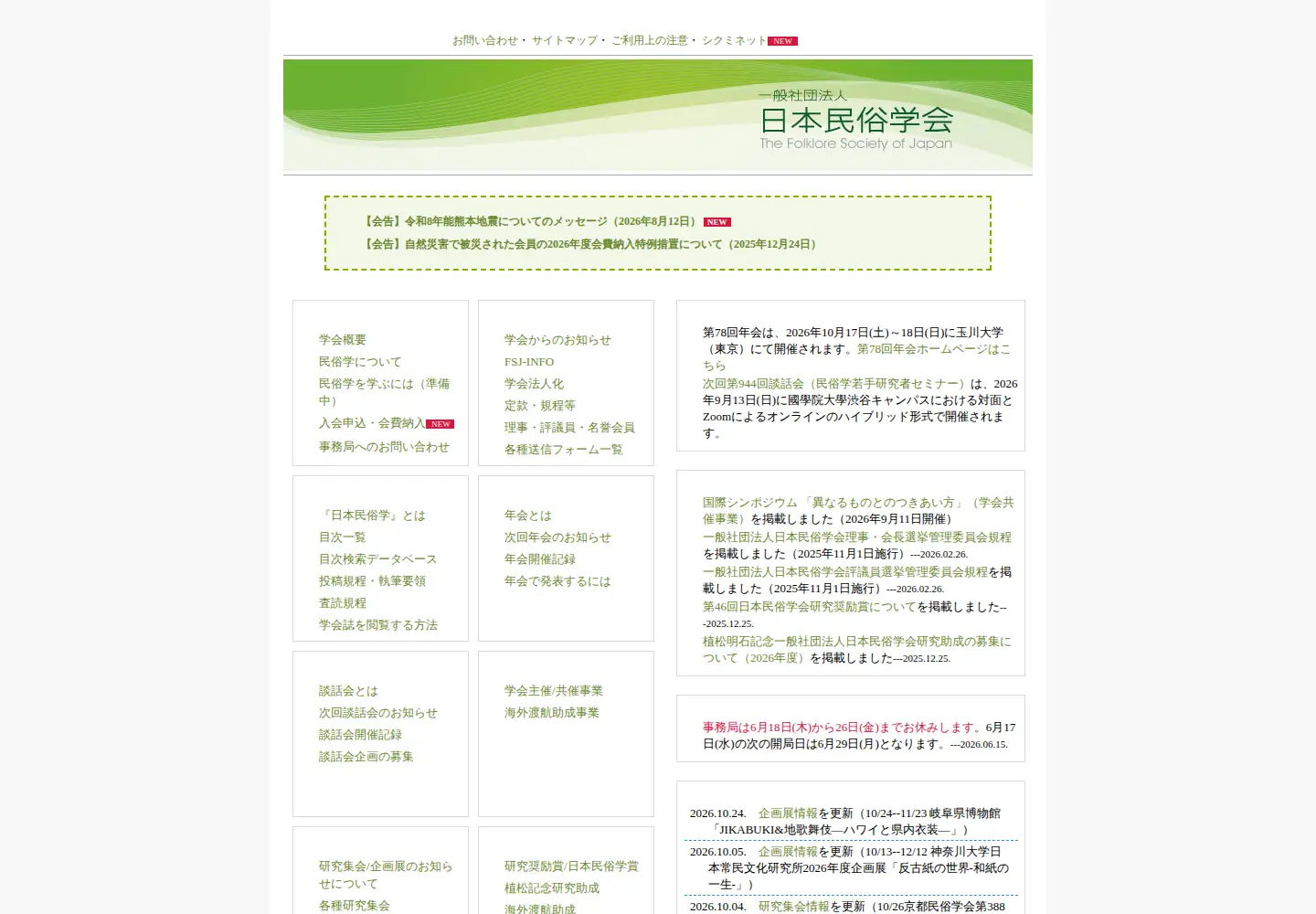 Screenshot of fsjnet.jp