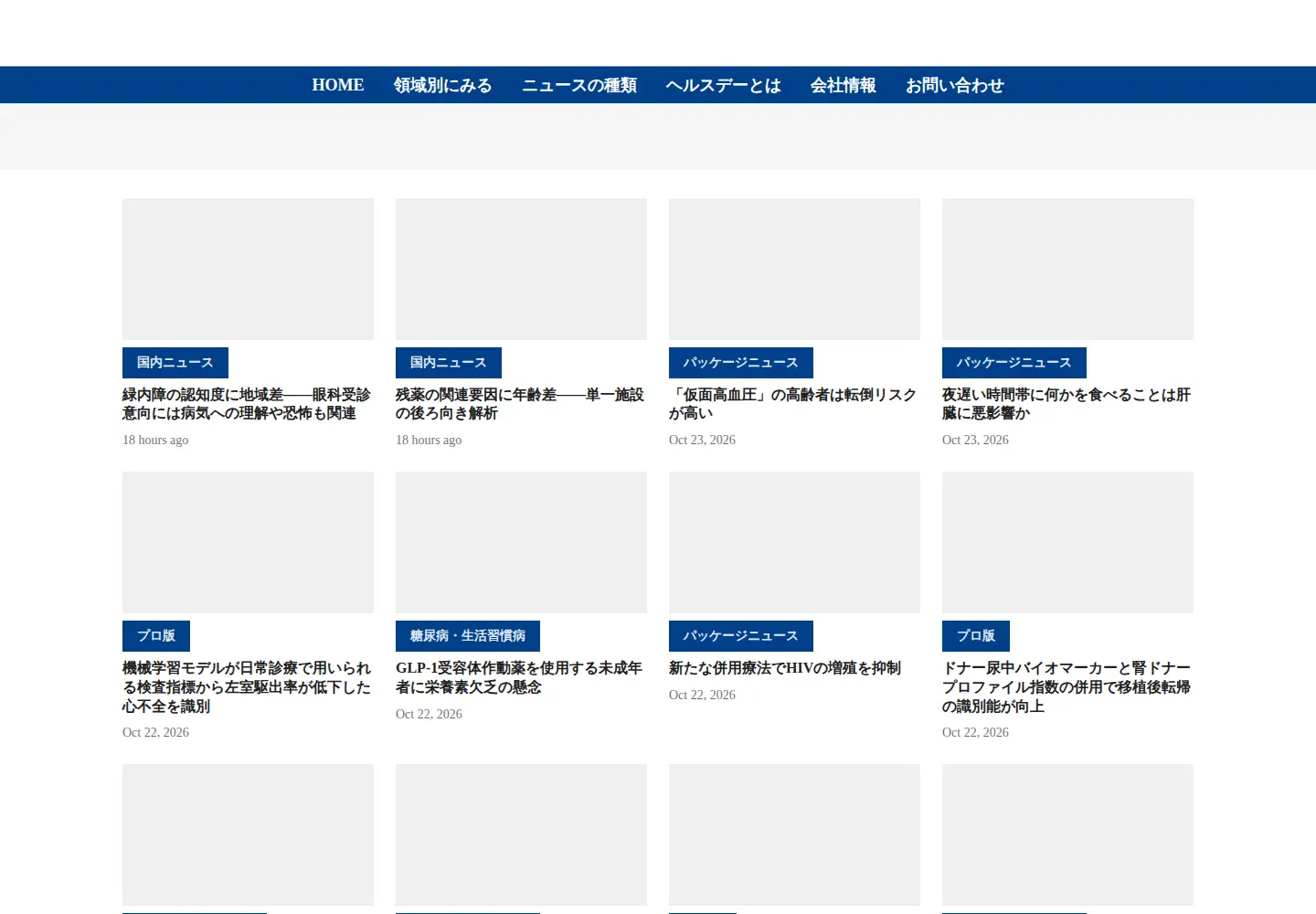 Captured homepage of healthdayjapan.com in the current scan