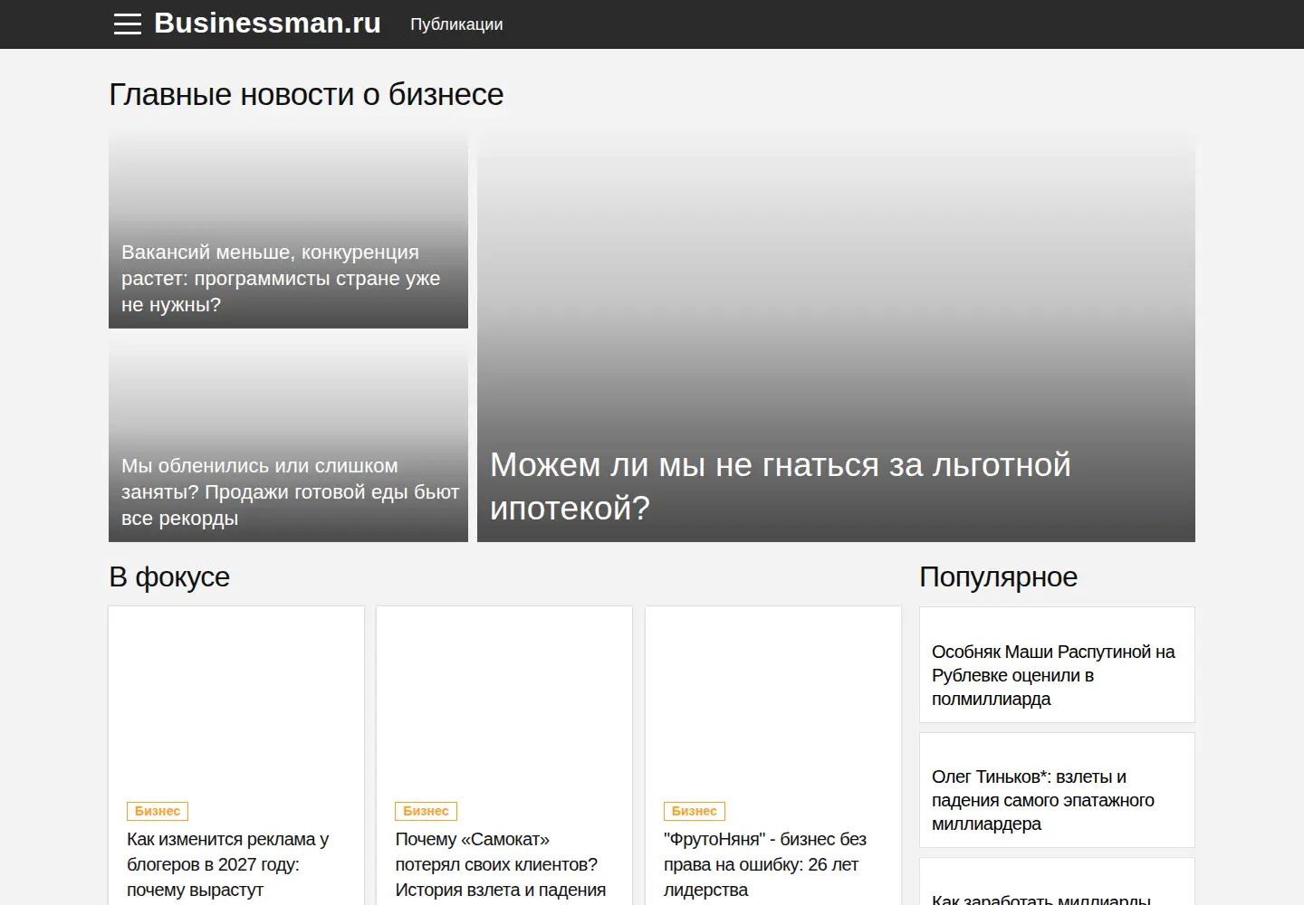 Captured homepage of businessman.ru in the current scan