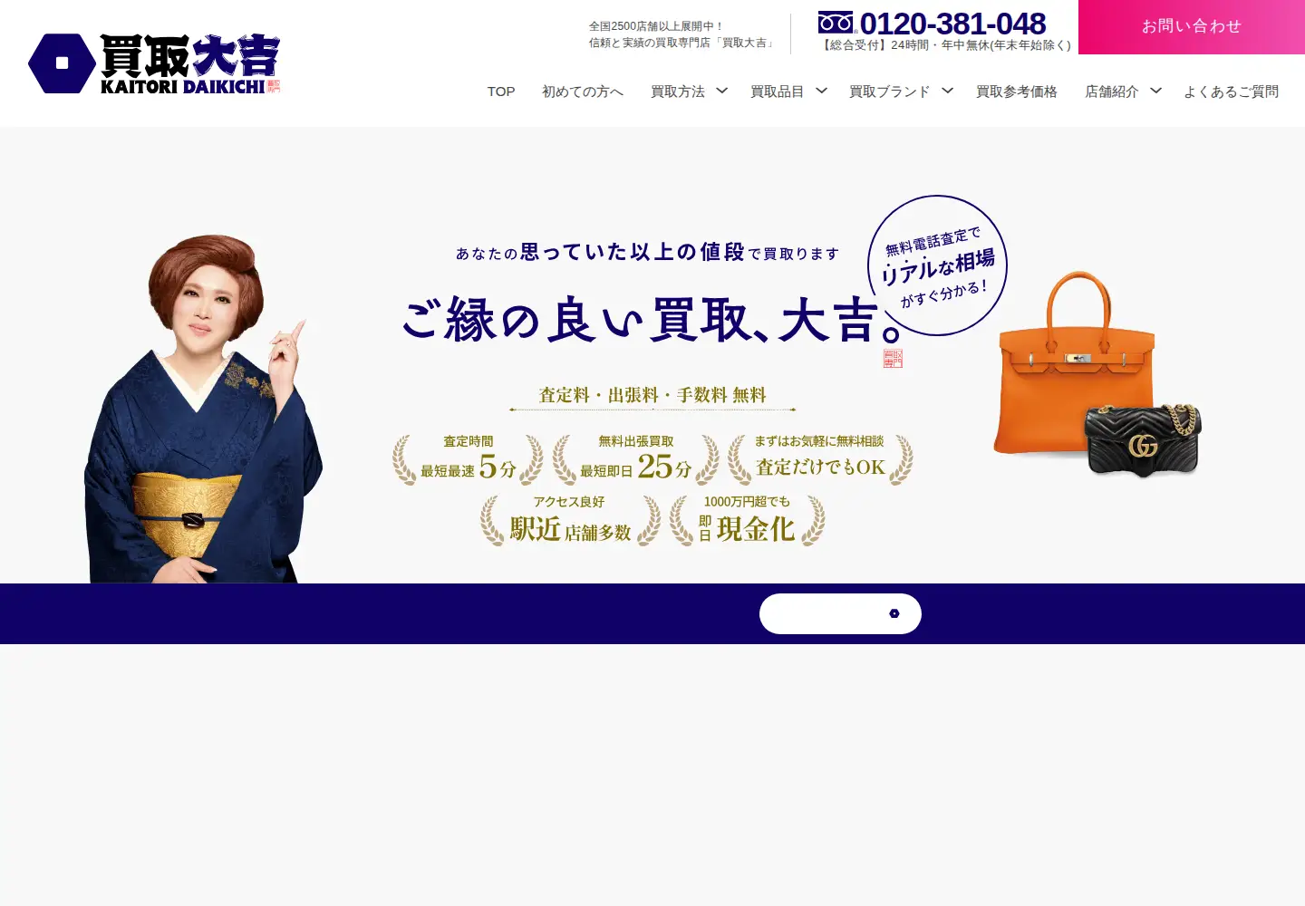 Screenshot of kaitori-daikichi.jp