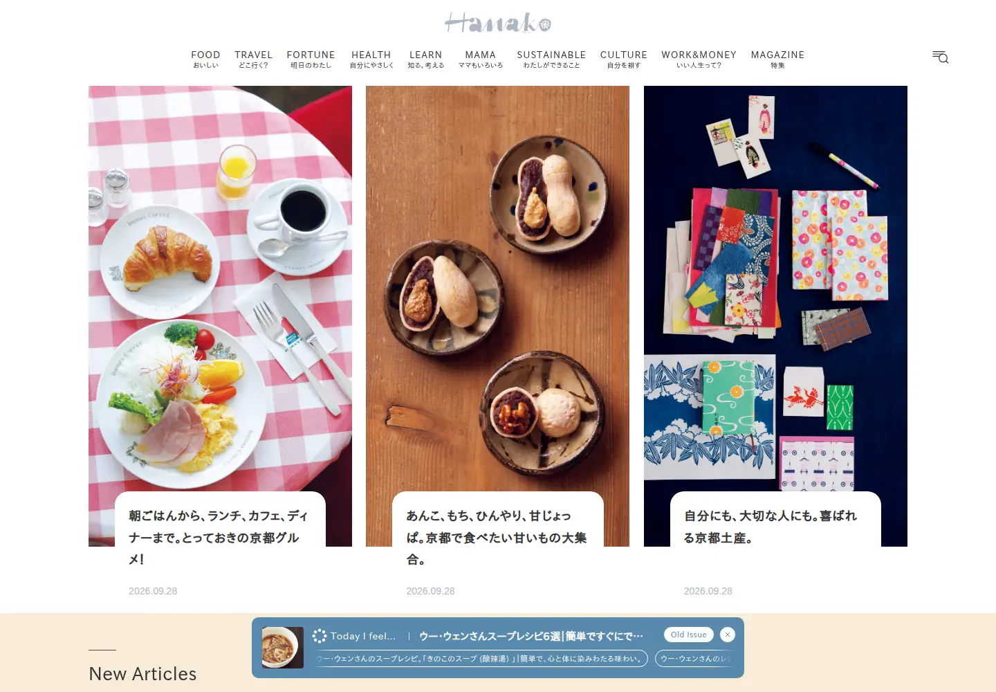 Screenshot of hanako.tokyo