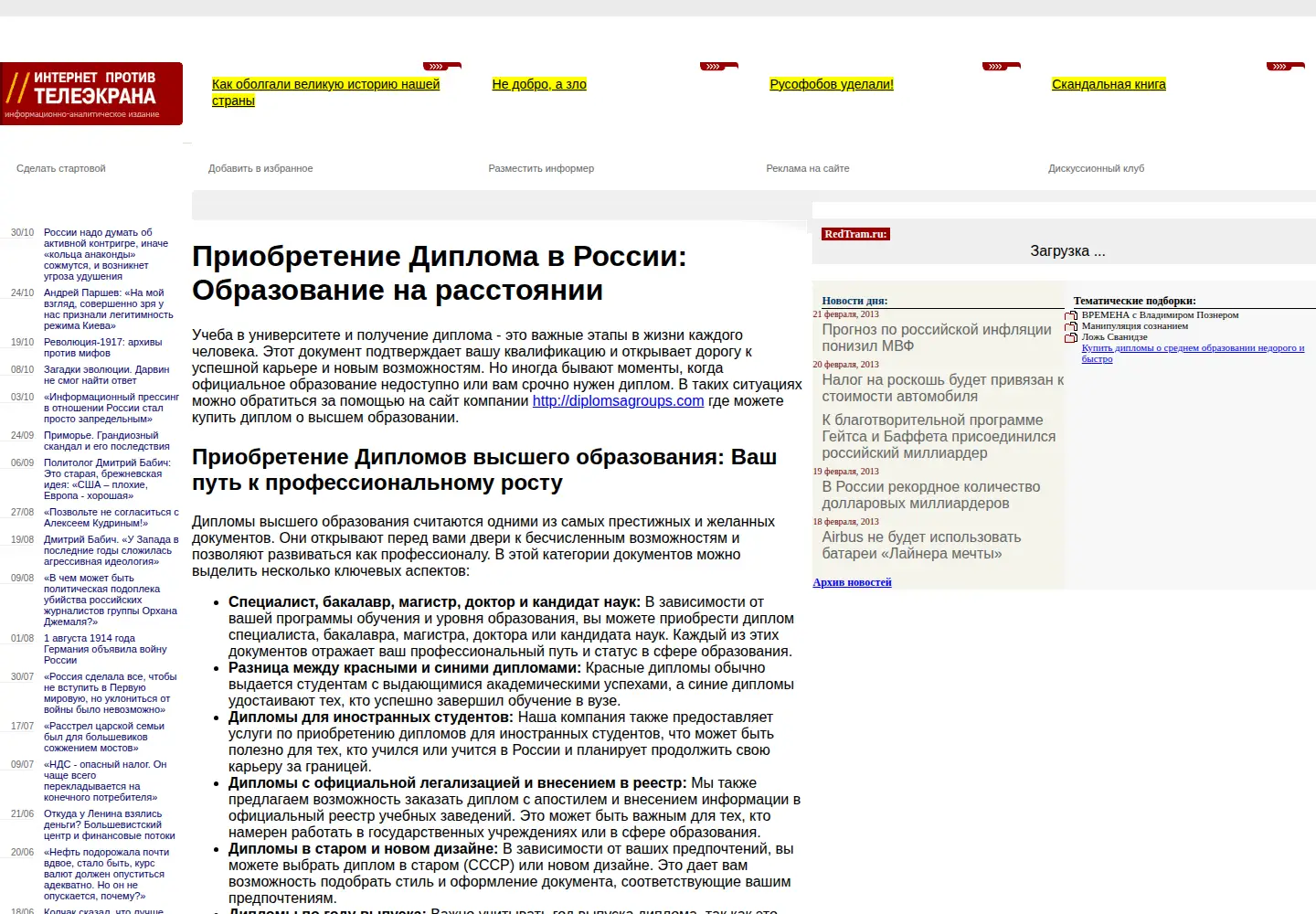 Screenshot of contrtv.ru