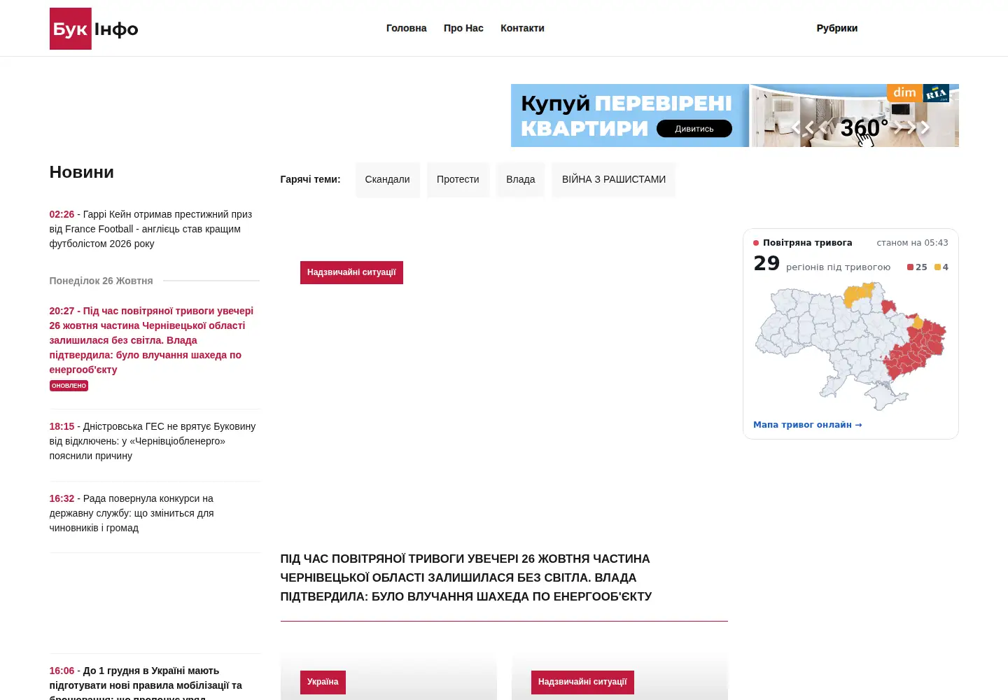 Screenshot of bukinfo.com.ua