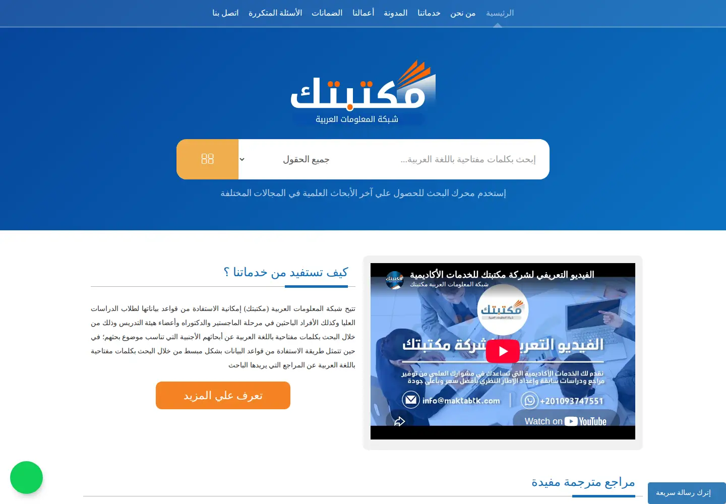Captured homepage of maktabtk.com in the current scan