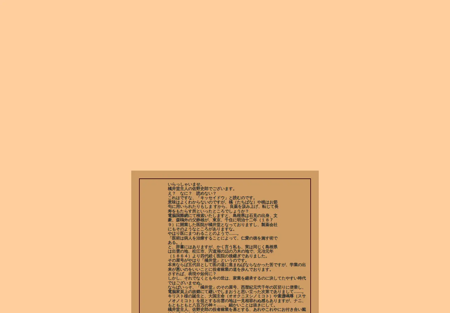 Screenshot of kisseido.co.jp