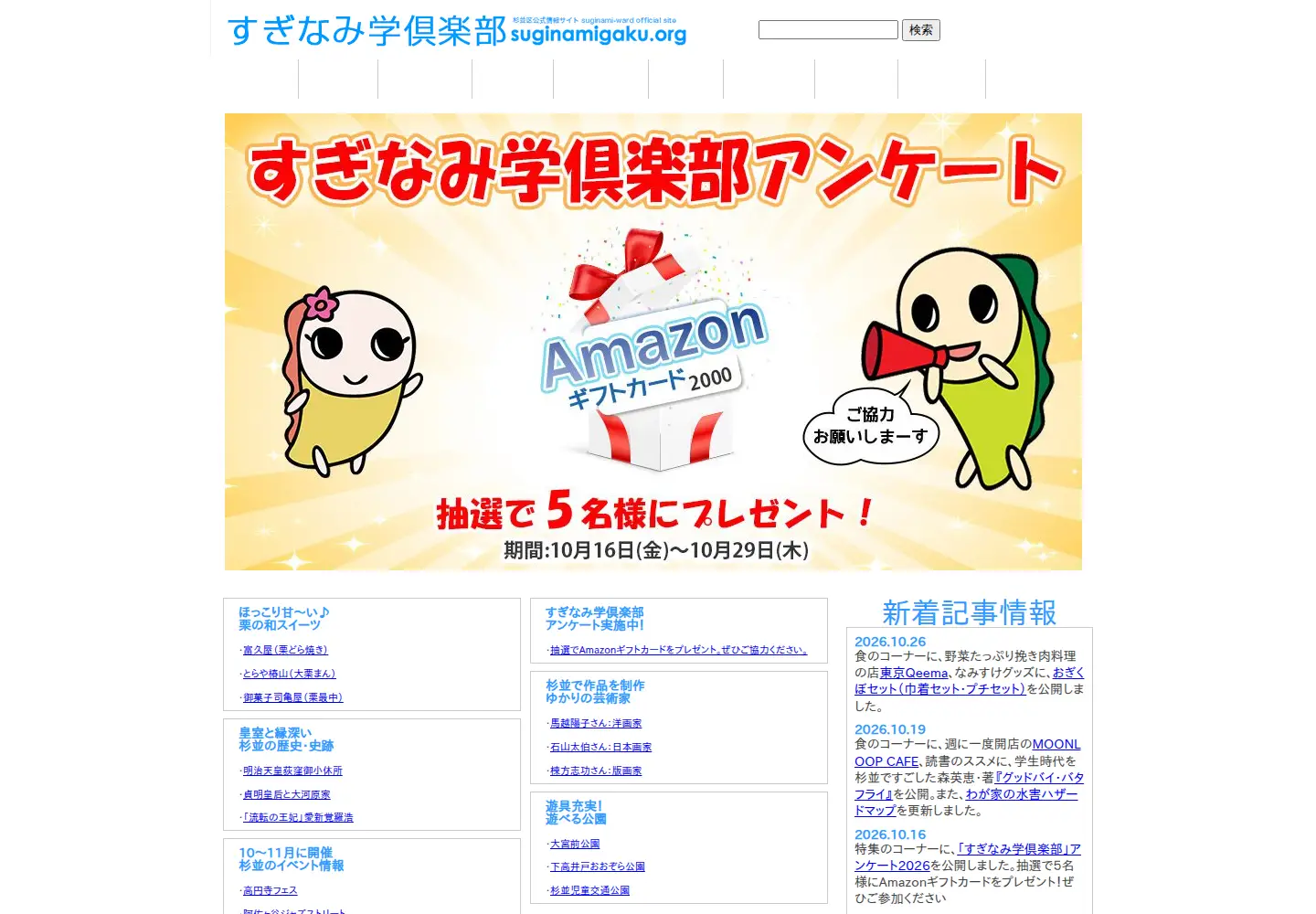 Screenshot of suginamigaku.org