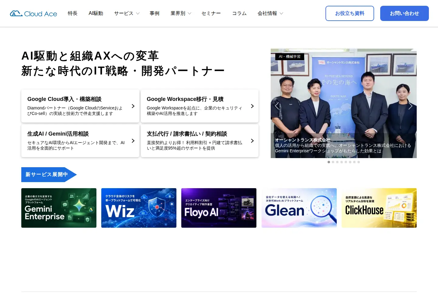 Captured homepage of cloud-ace.jp in the current scan