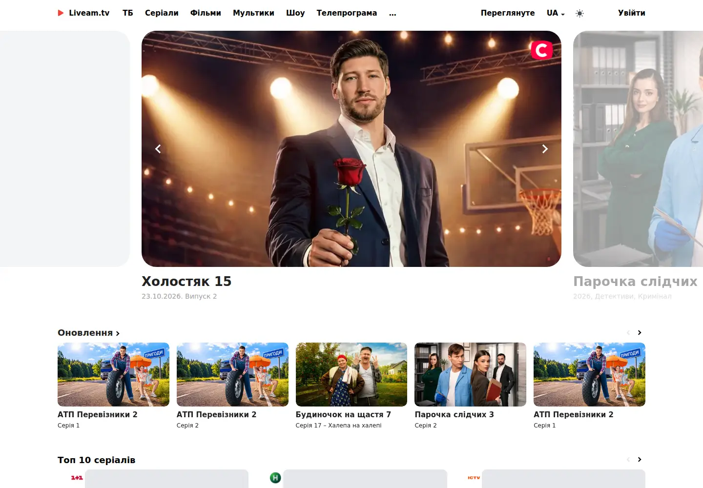 Screenshot of liveam.tv