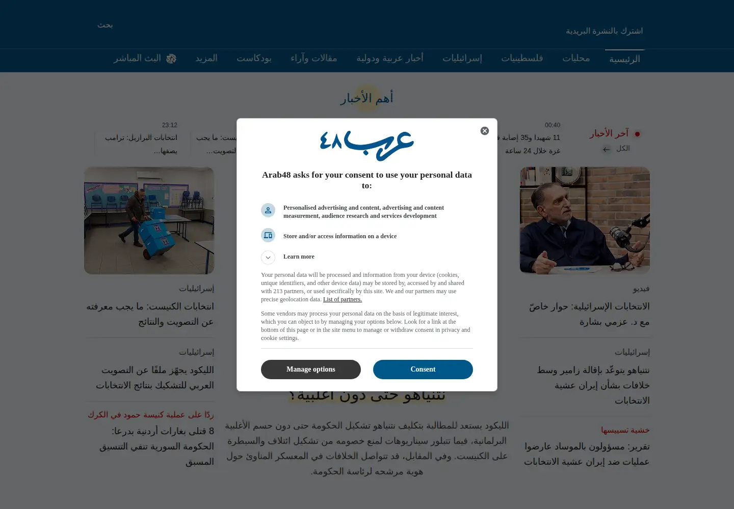 Captured homepage of arabs48.com in the current scan