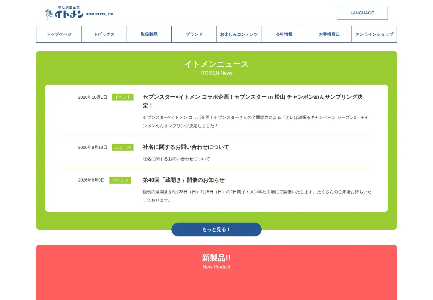 Screenshot of itomen.com