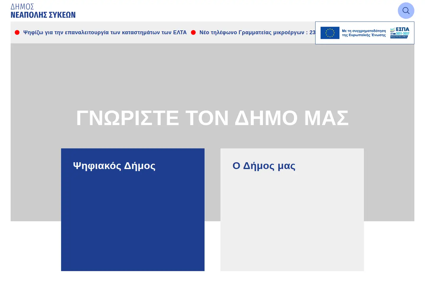 Captured homepage of dimosneapolis-sykeon.gr in the current scan