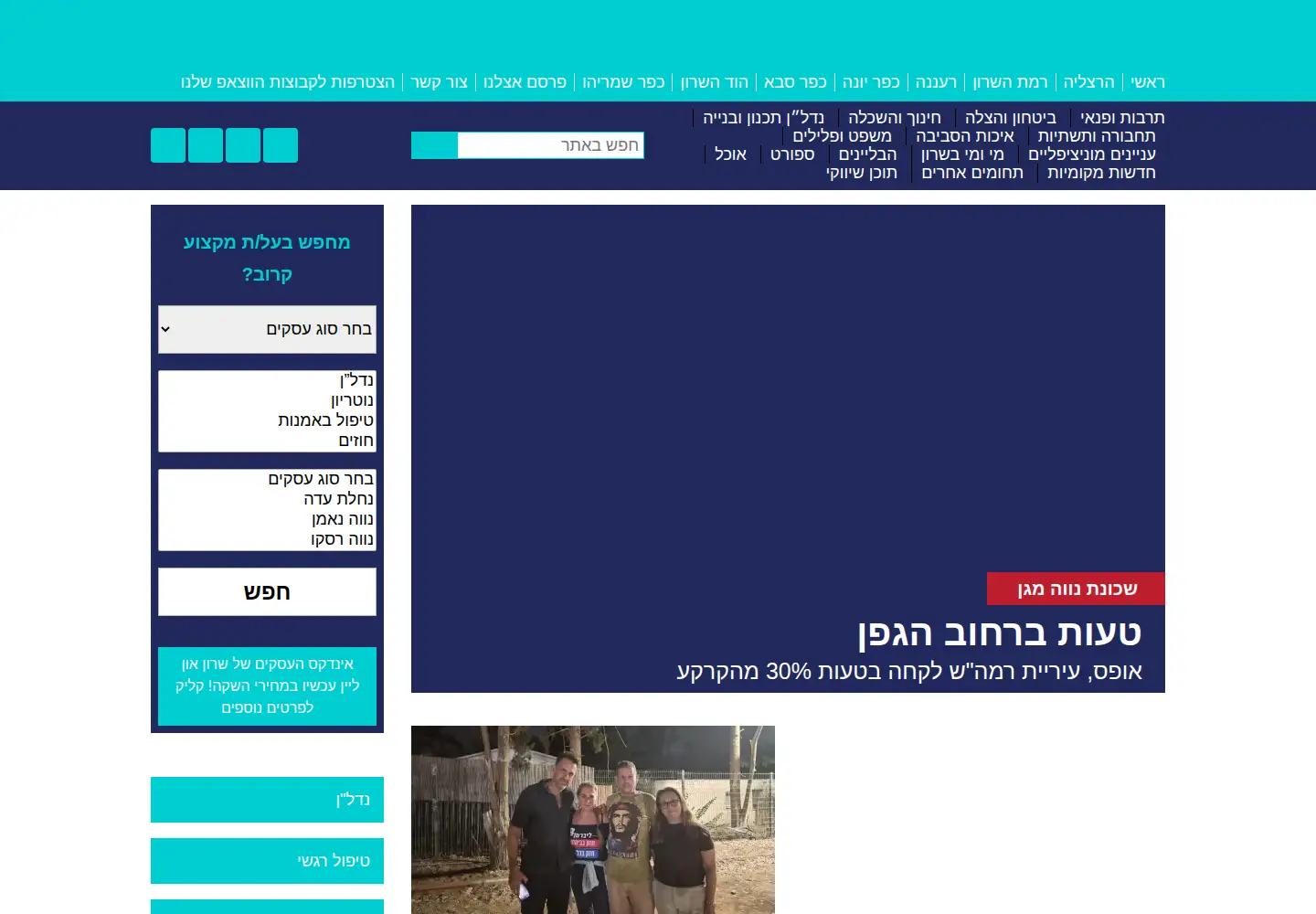 Screenshot of sharonline.co.il