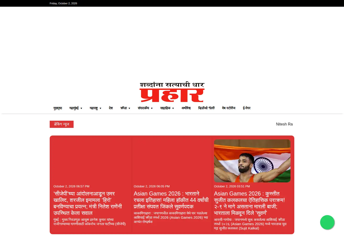 Screenshot of prahaar.in