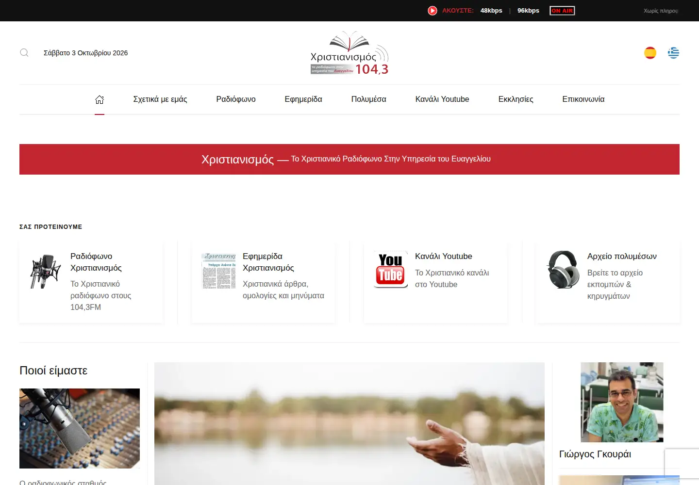 Screenshot of christianity.gr