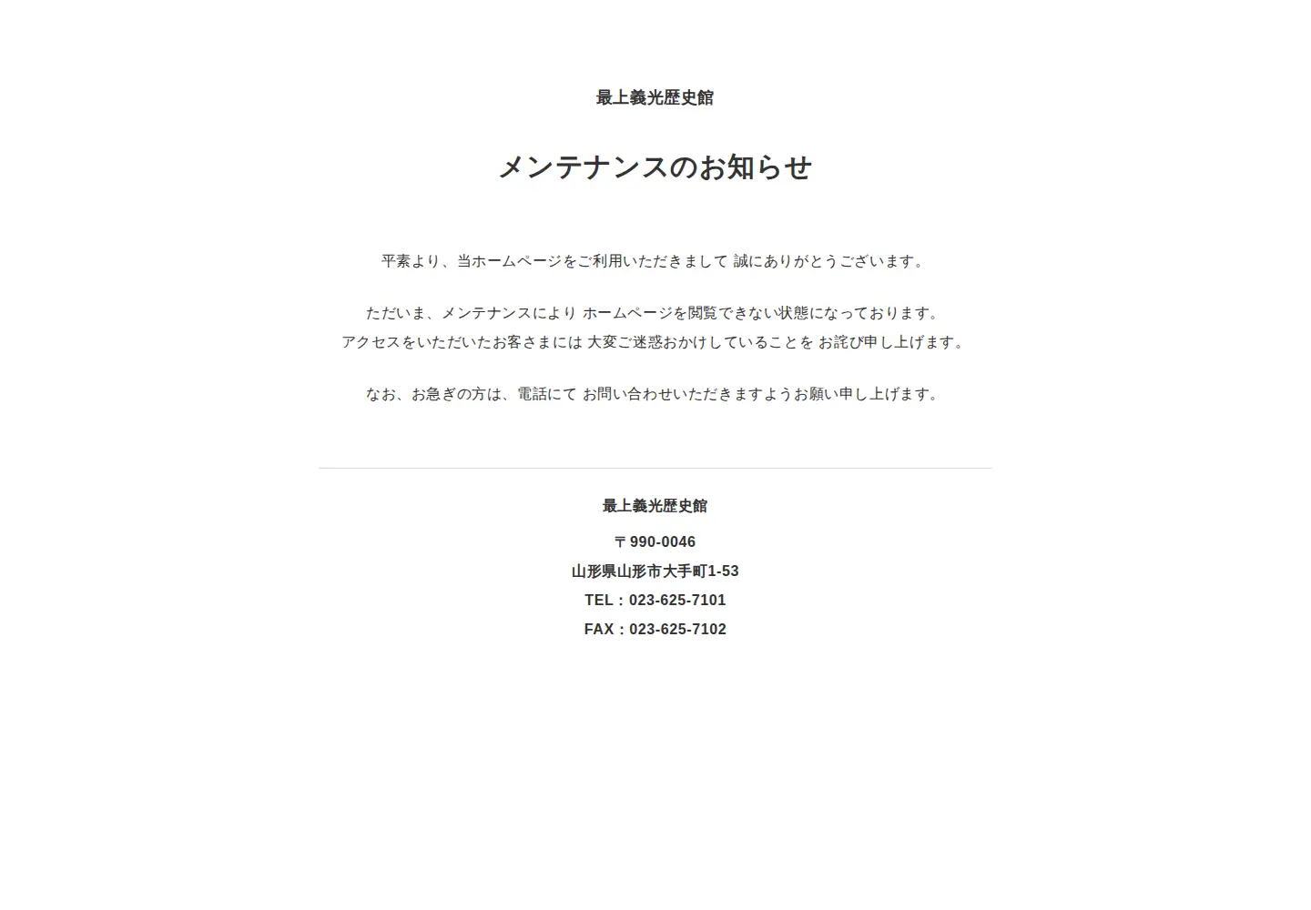 Captured homepage of mogamiyoshiaki.jp in the current scan