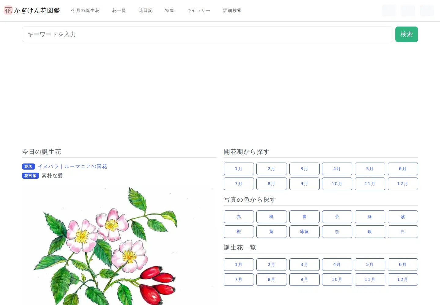 Screenshot of flower-db.com