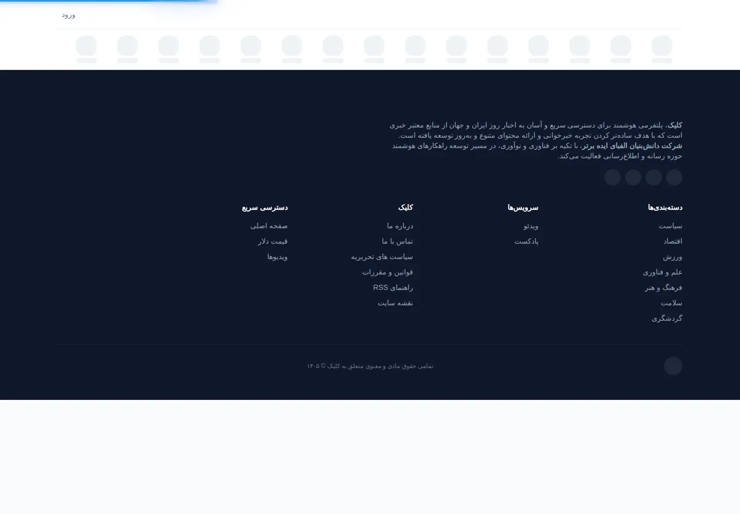 Screenshot of click.ir