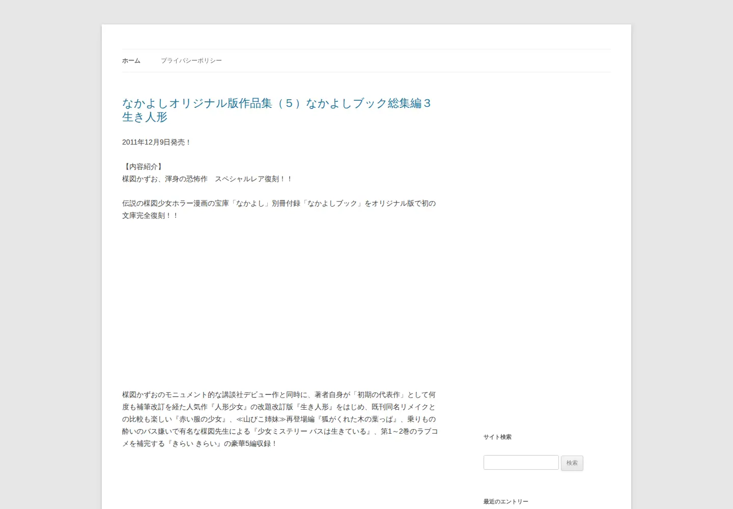 Captured homepage of umezz.com in the current scan
