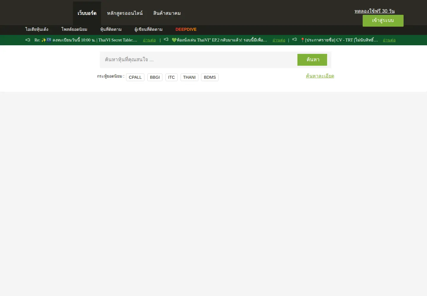 Captured homepage of thaivi.org in the current scan