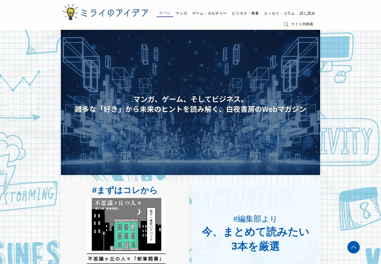 Screenshot of mirai-idea.jp