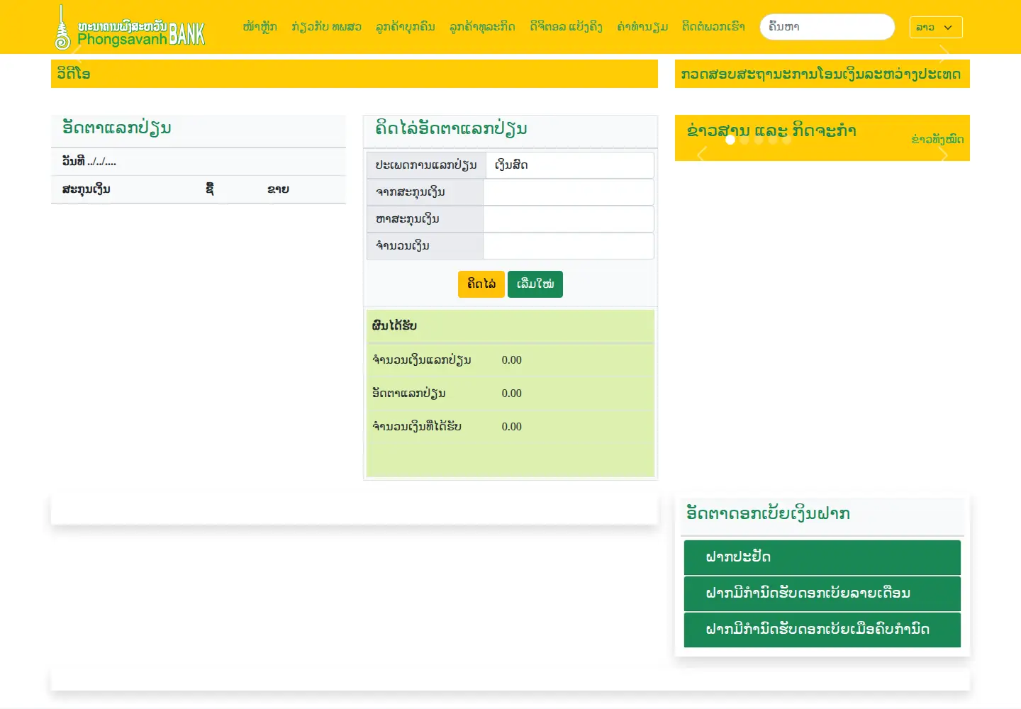 Screenshot of phongsavanhbank.com