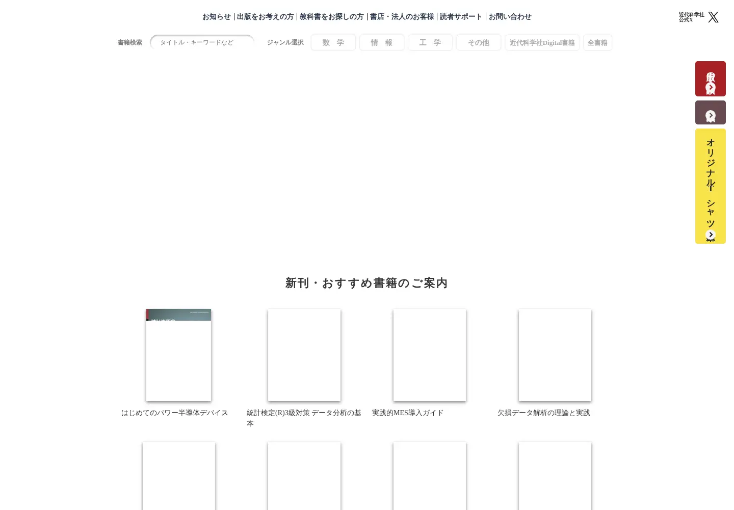Screenshot of kindaikagaku.co.jp