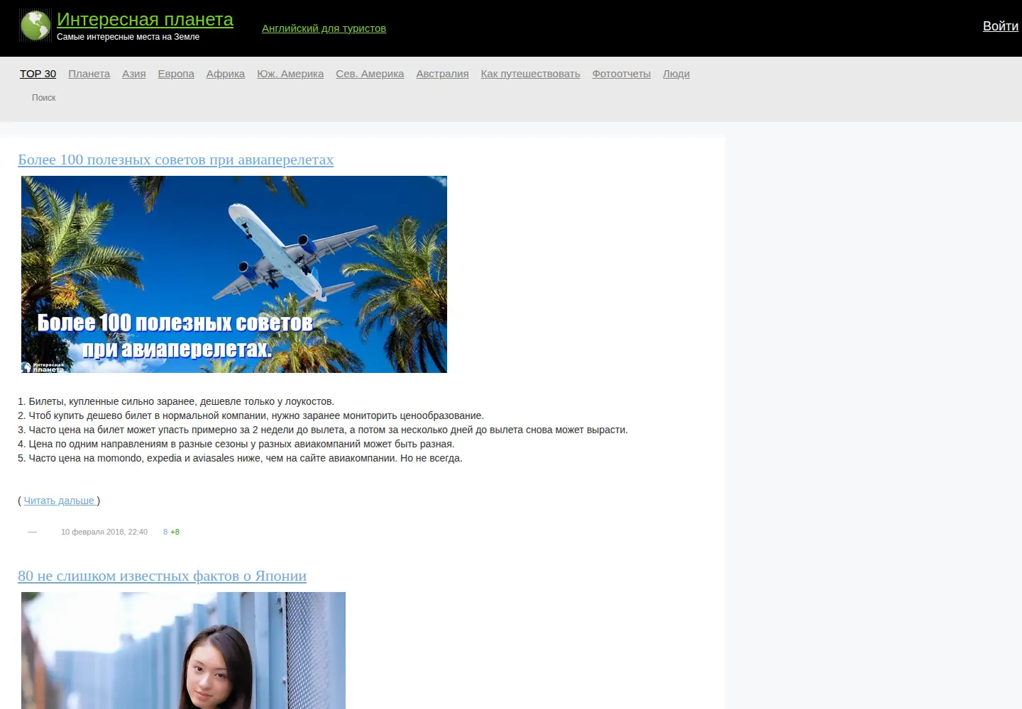 Captured homepage of interest-planet.ru in the current scan