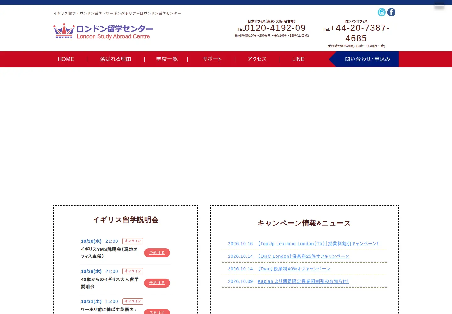Screenshot of london-ryugaku.com