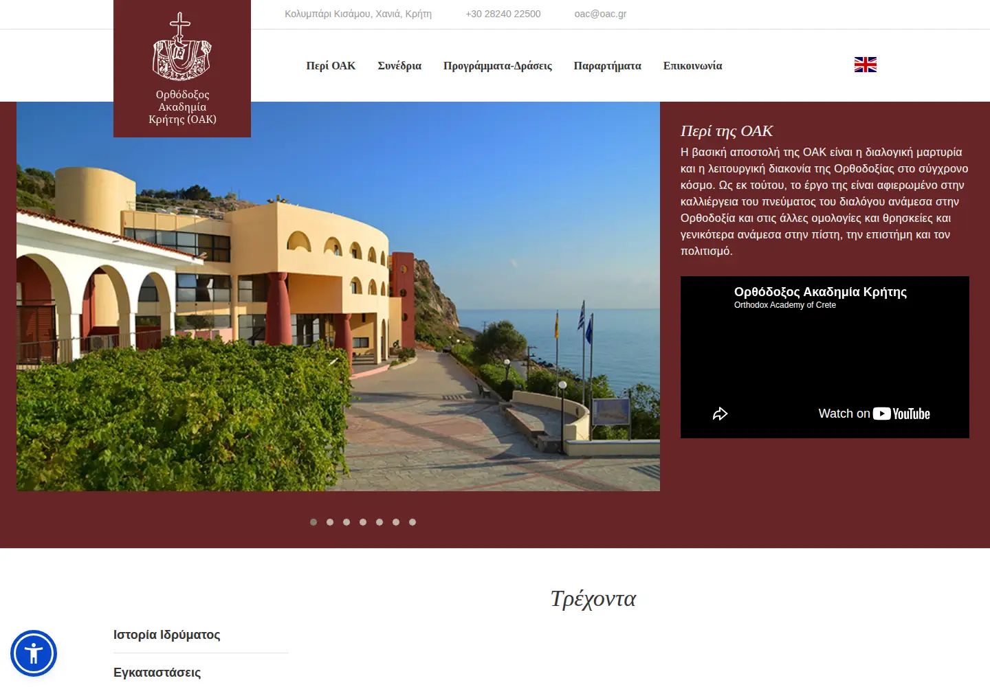 Screenshot of oac.gr