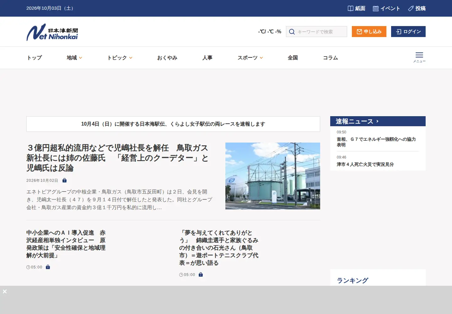 Screenshot of nnn.co.jp