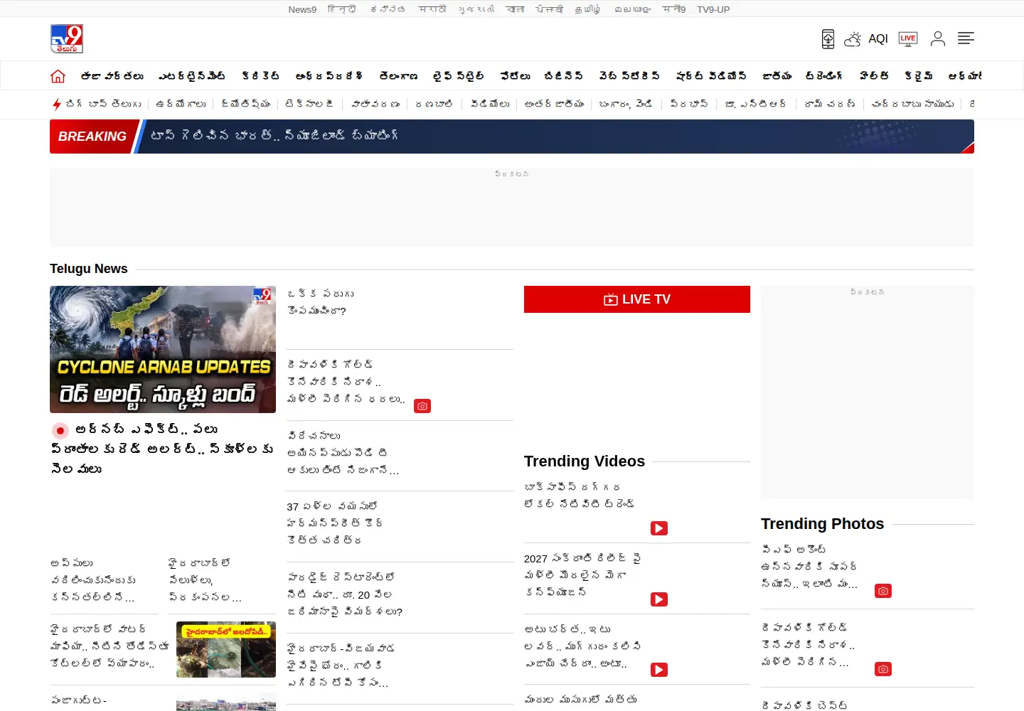 Screenshot of tv9telugu.com