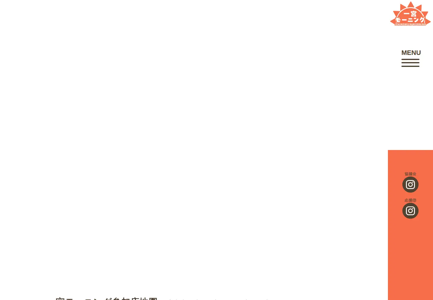 Screenshot of ichinomiya-morning.com